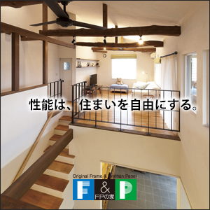 FPの家 FPの家